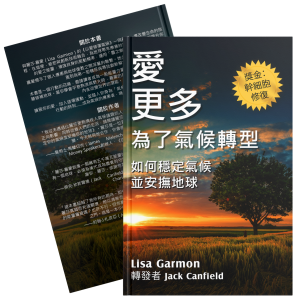 为气候转型多一些爱 (有声书)